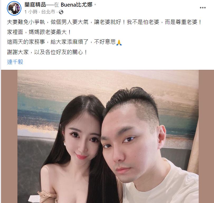 連千毅再道歉。(圖/翻攝自蘭庭精品臉書)