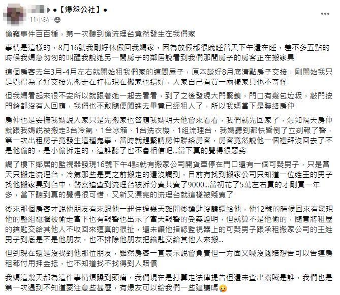 網友發現租屋處傢俱被房客搬走。(圖/翻攝自爆料公社臉書)
