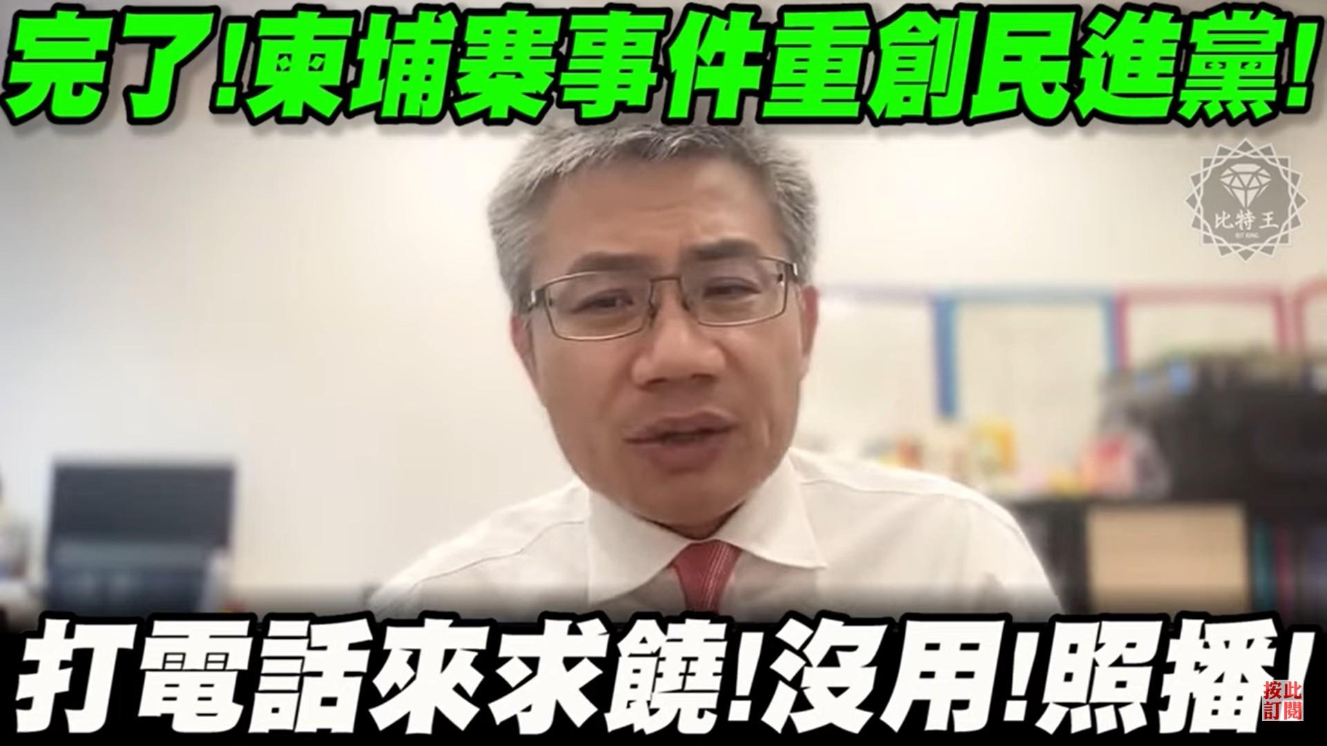 羅友志爆料有綠營人士私下致電給他，坦言柬埔寨事件重創民進黨選情。（圖／翻攝自Bit King比特王出任務YouTube）