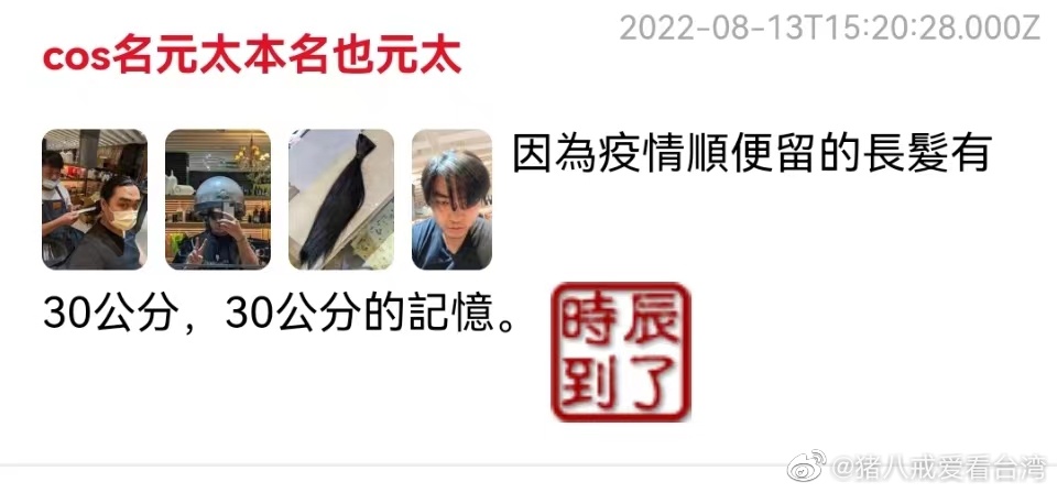 該帳號曾曬出李元太的自拍照,被認定帳號是本人所有。(圖/翻攝自微博)