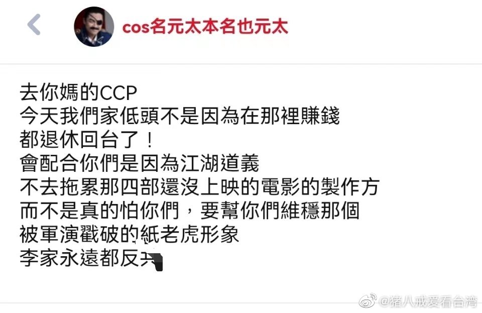 李立群兒子疑似社群平台發文被挖出。(圖/翻攝自微博)