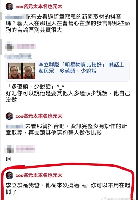 李立群兒子疑似社群平台發文被挖出。(圖/翻攝自微博)