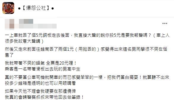 男高中生被抓包後不情緒地只補2元讓原PO氣炸。(圖/翻攝自爆怨公社)