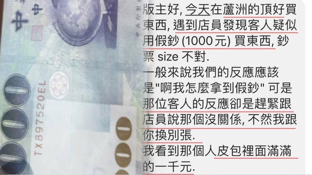 有詐?千元鈔遭店員質疑「尺寸不對」 婦不慌不忙:那換別張