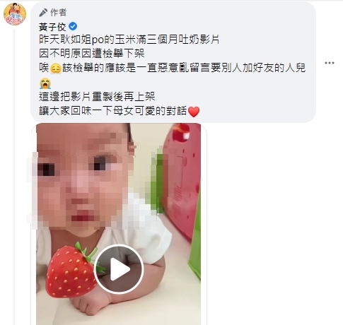 黃子佼透露,已重新上傳女兒被下架的影片。(圖/翻攝黃子佼臉書)