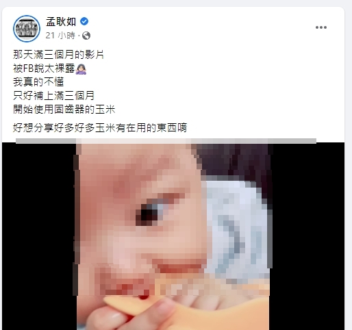 孟耿如曬女兒影片被檢舉「太裸露」遭下架。(圖/翻攝孟耿如臉書)