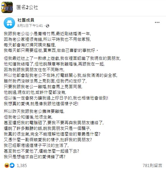 網友們看完人妻分享後一面倒地抨擊她。(圖/翻攝自匿名2公社)