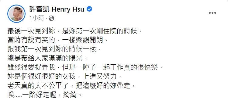 許富凱不捨余苑綺離世。（圖／翻攝自許富凱臉書）