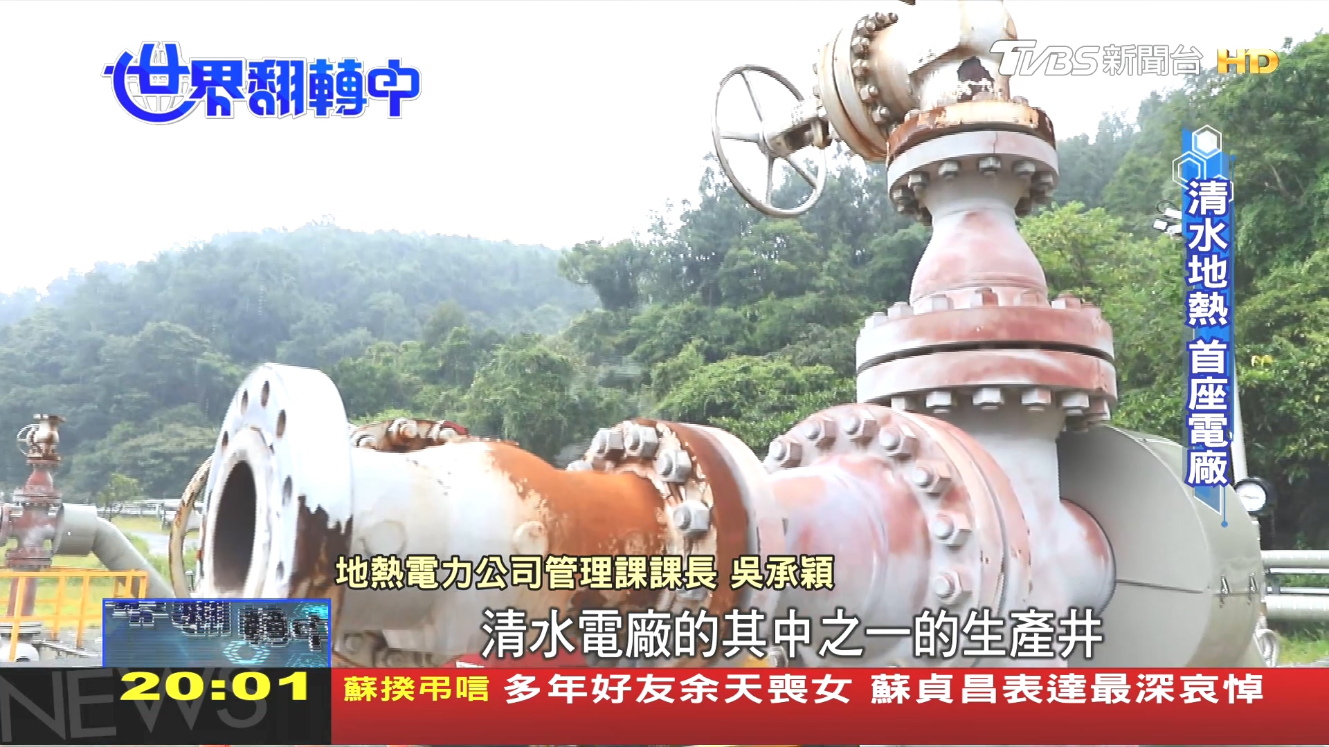 圖／TVBS