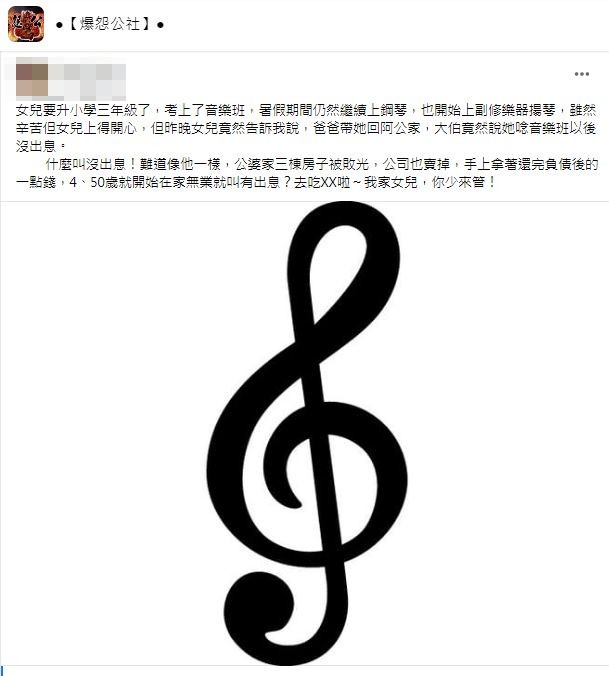 沒想到大伯竟酸學音樂沒出息讓原PO氣得大罵去吃XX。(圖/翻攝自爆怨公社)