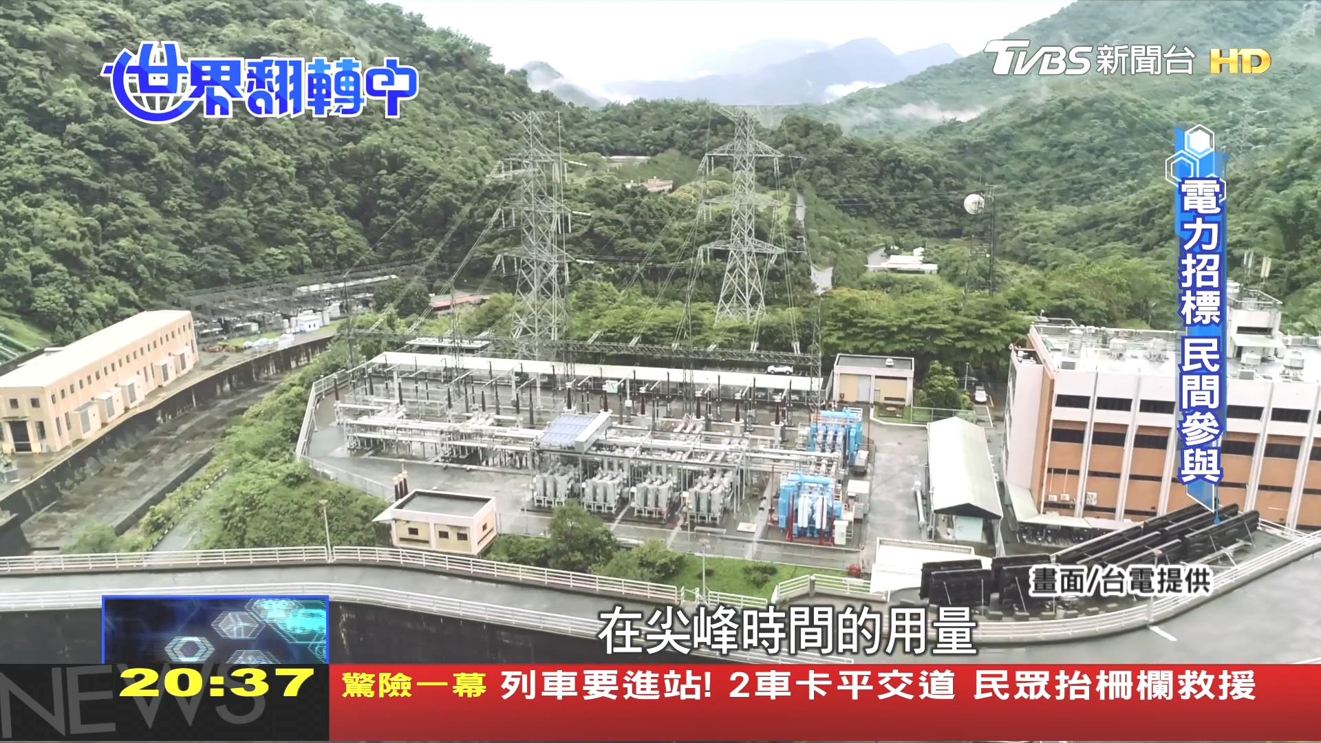 圖/TVBS