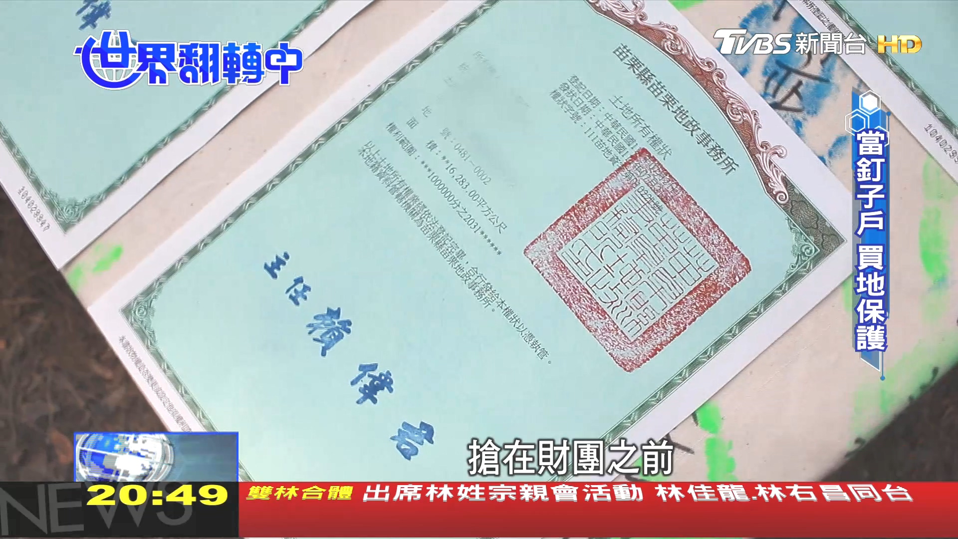 圖/TVBS