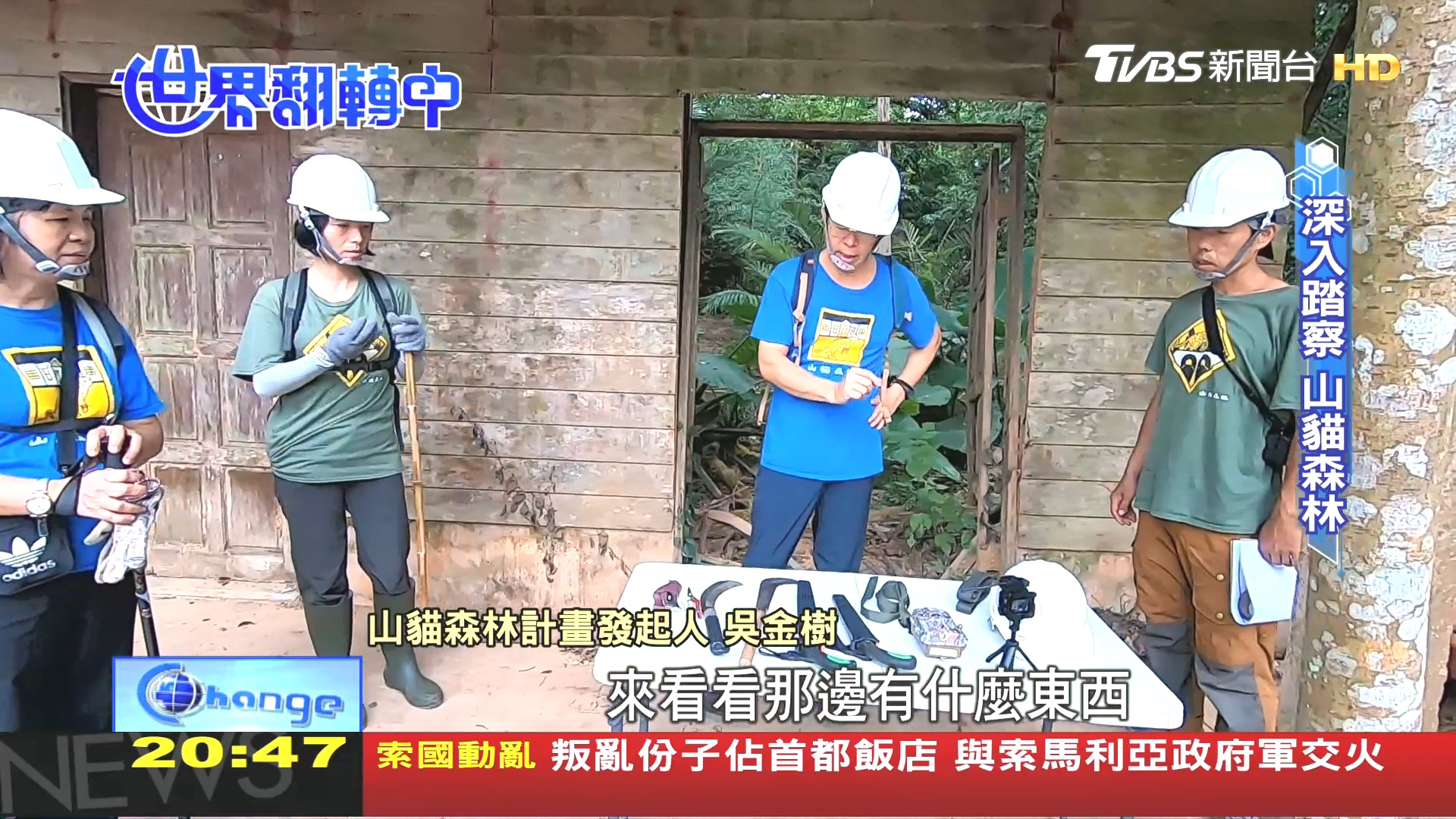 圖/TVBS