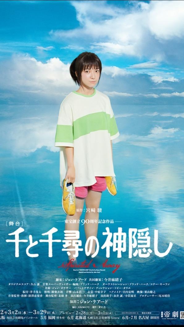 神隱少女舞台劇海報,上白石萌音版本。(圖 / 翻攝 神隱少女舞台劇官網 )