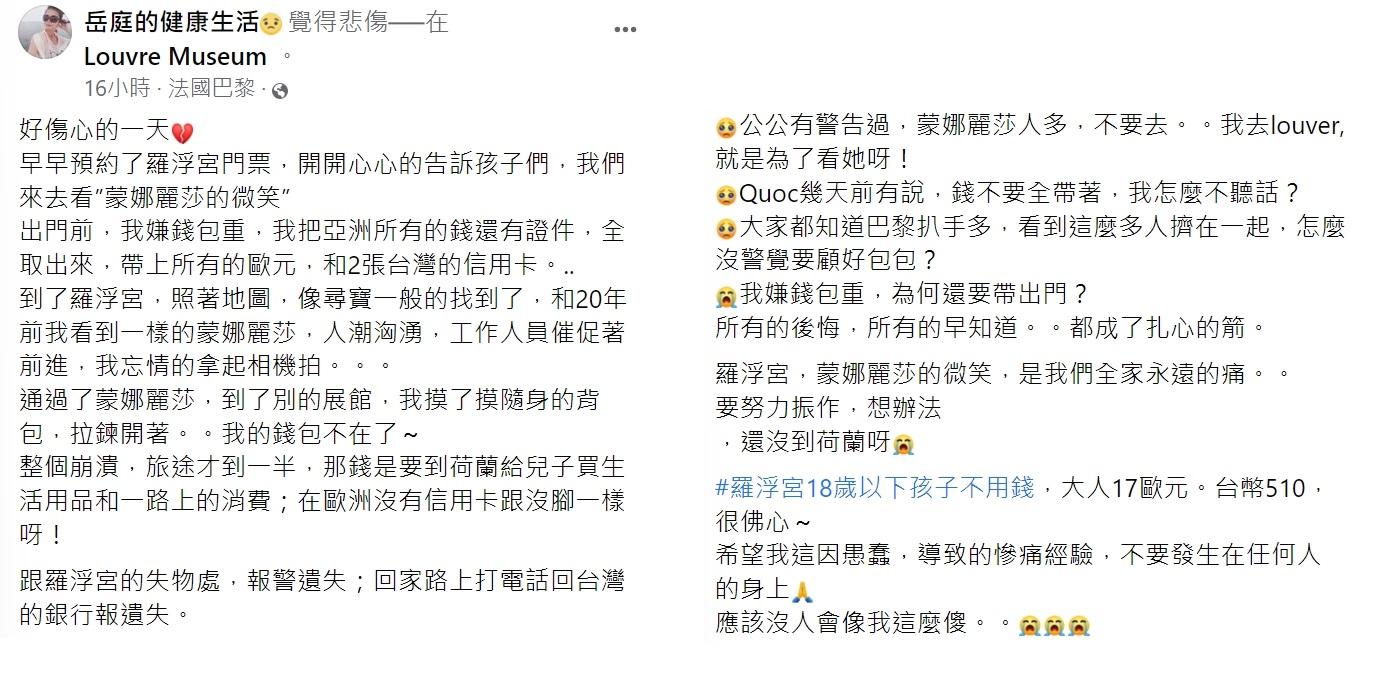 岳庭分享被扒的慘痛經驗。(圖/翻攝自岳庭臉書)