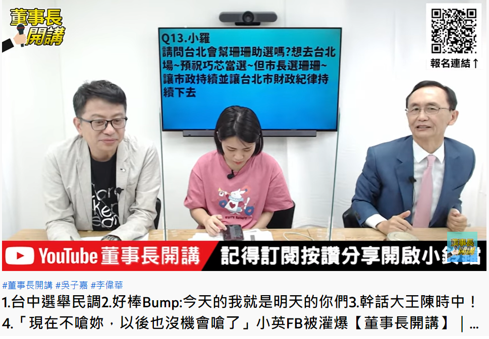 《美麗島電子報》董事長吳子嘉再次預測北市選情。(圖/翻攝自董事長開講YouTube)