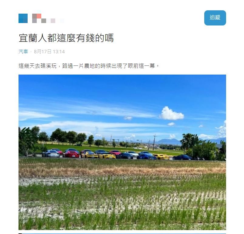 原PO在Dcard曬出一整排停靠在農田旁的法拉利超跑畫面。(圖/翻攝自Dcard)