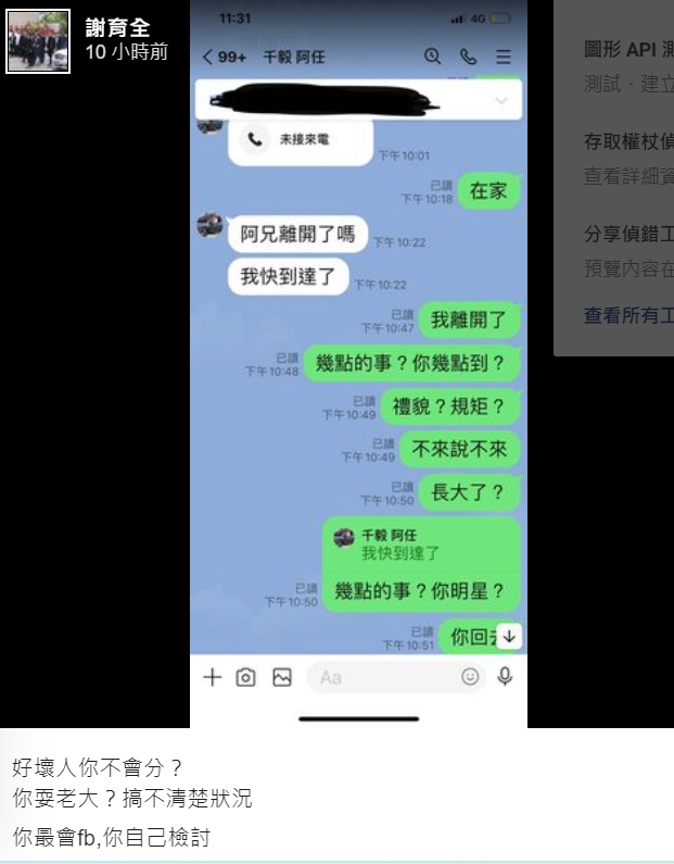 謝育全公開兩人對話截圖。（圖／翻攝自謝育全臉書）