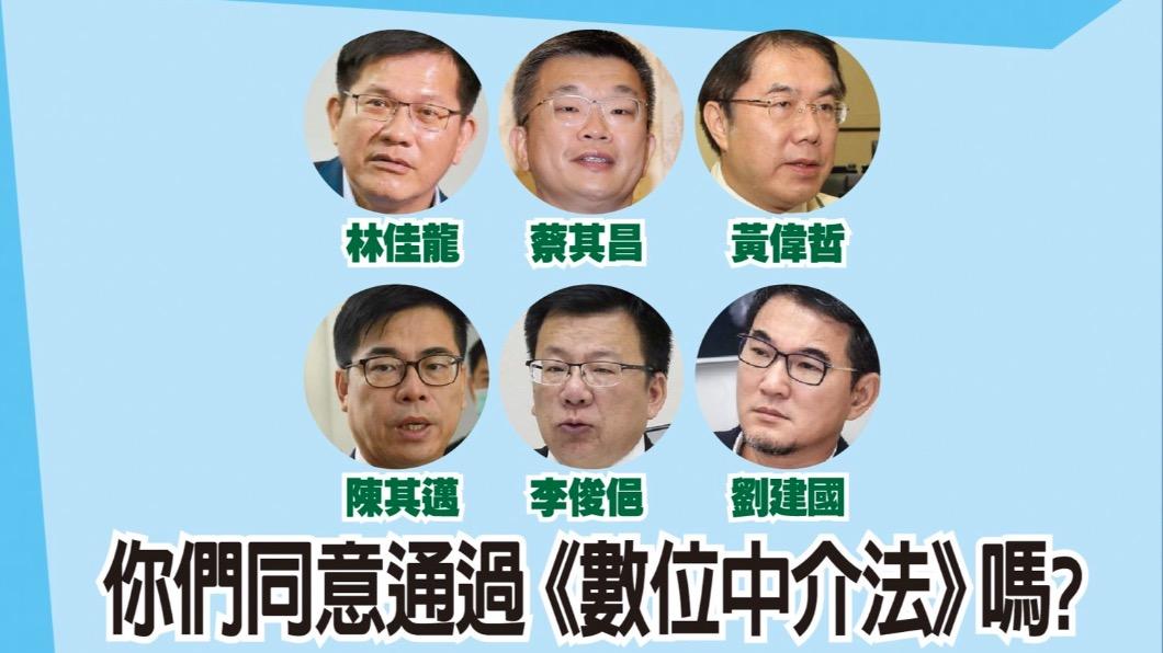 藍委批「數位中介法」根本網路戒嚴 點名林佳龍、陳其邁表態