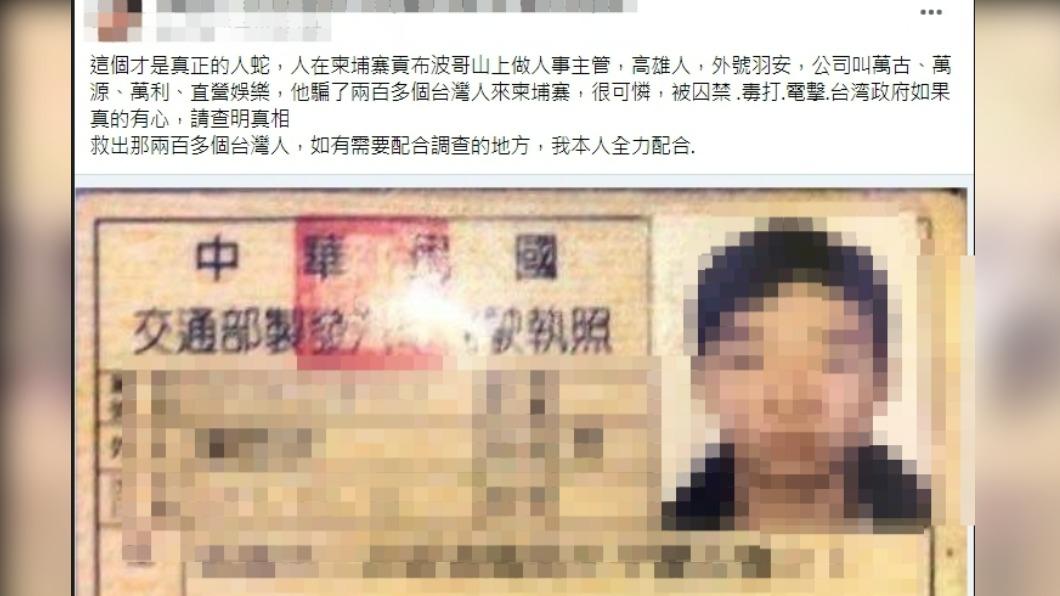 網控他誘騙200台人出國!男赴柬埔寨疑任人蛇集團主管 警偵辦