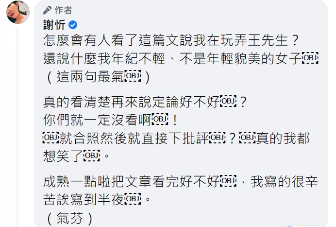 謝忻回擊酸民。(圖/翻攝自謝忻臉書)