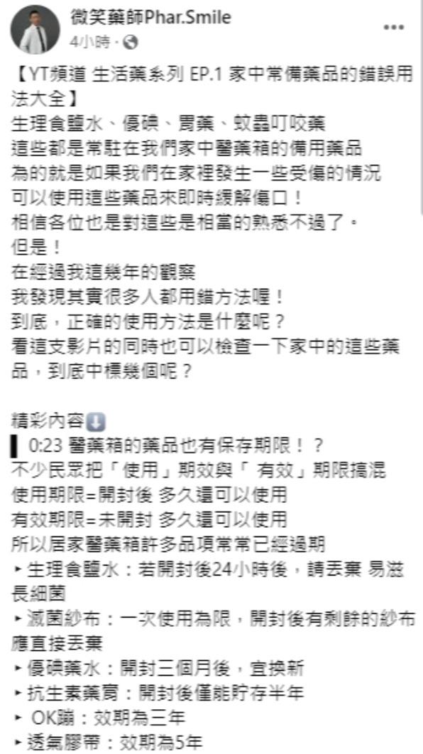 廖偉呈在臉書盤點一般民眾常見的錯誤用藥法。(圖/翻攝自微笑藥師Phar.Smile臉書)