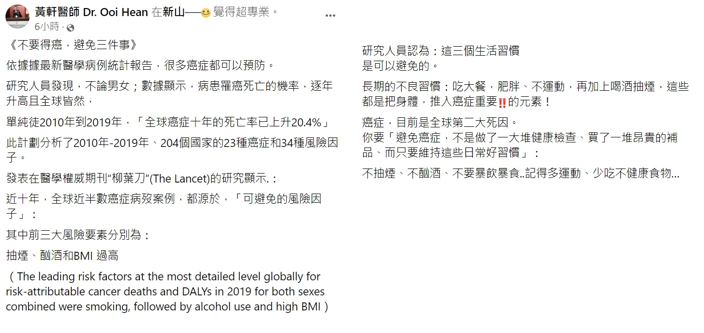 胸腔暨重症專科醫師黃軒呼籲民眾遠離癌症的3大風險要素。(圖/翻攝自黃軒醫師 Dr. Ooi Hean臉書)