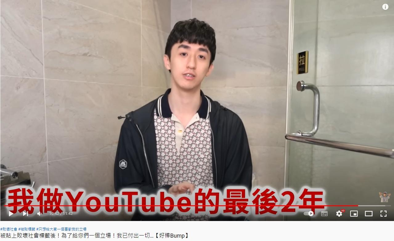 Bump稱會用2年時間拍完各系列結尾。(圖/翻攝自「好棒Bump」YouTube)