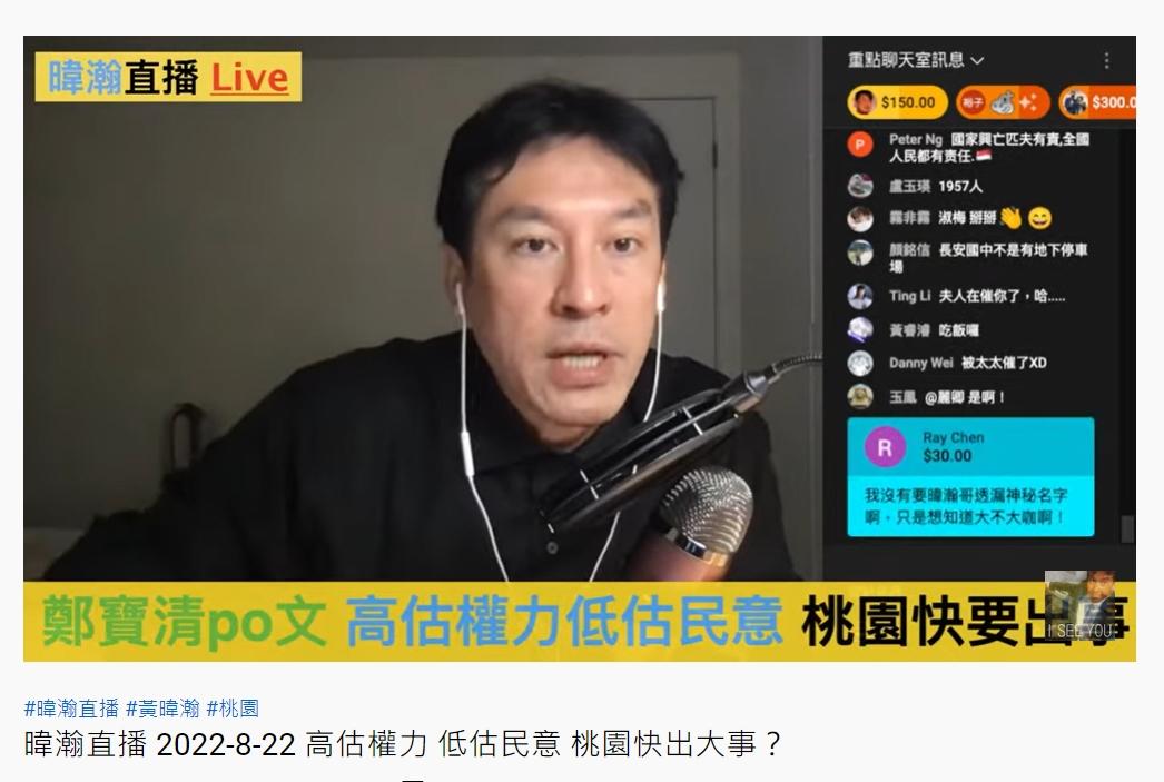 圖/翻攝自黃暐瀚YouTube