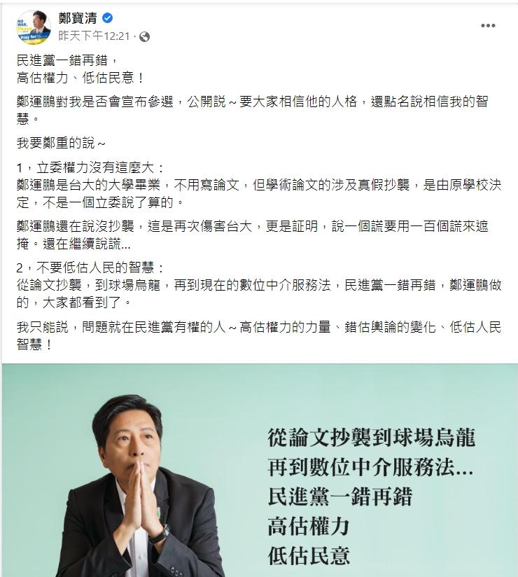 圖/翻攝自鄭寶清臉書