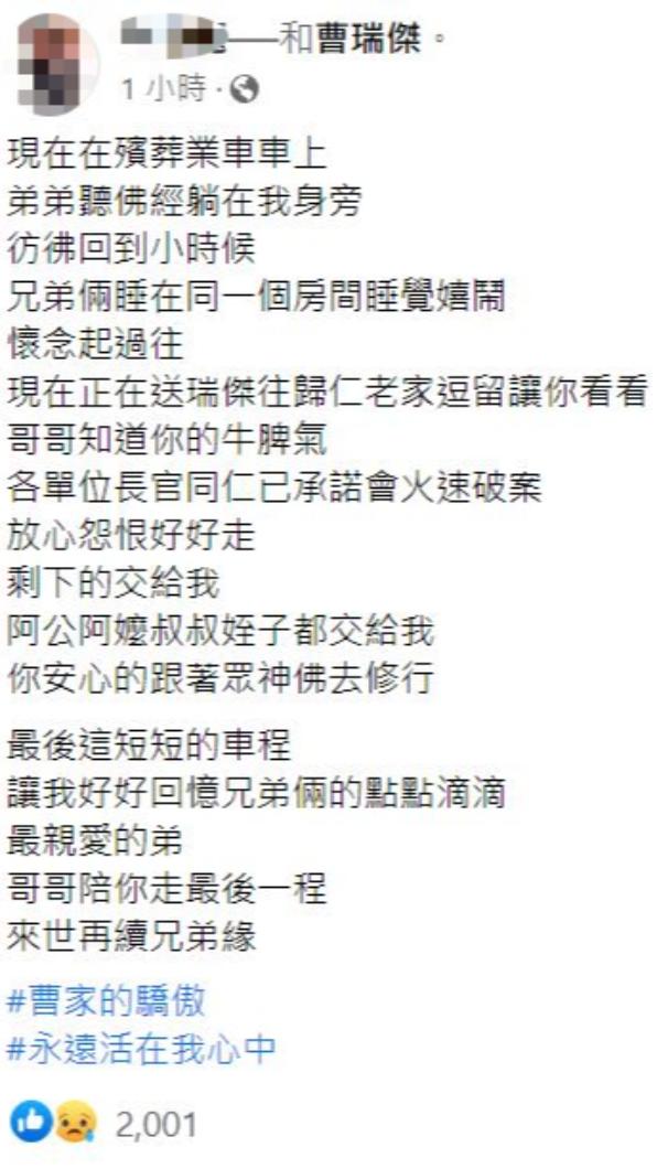 曹瑞傑哥哥悲吐心聲。(圖/翻攝自曹瑞傑哥哥 臉書)