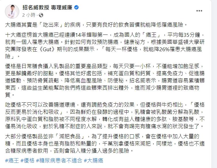 圖/翻攝自臉書粉專招名威教授 毒理威廉