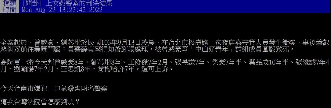網友挖出北市夜店殺警案判決,無人處以死刑。(圖/翻攝自PTT)