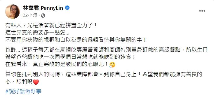 林韋君發文痛斥酸民。（圖／翻攝自林韋君臉書）