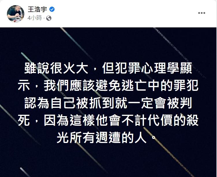 王浩宇逆風發文。(圖/翻攝自王浩宇臉書)