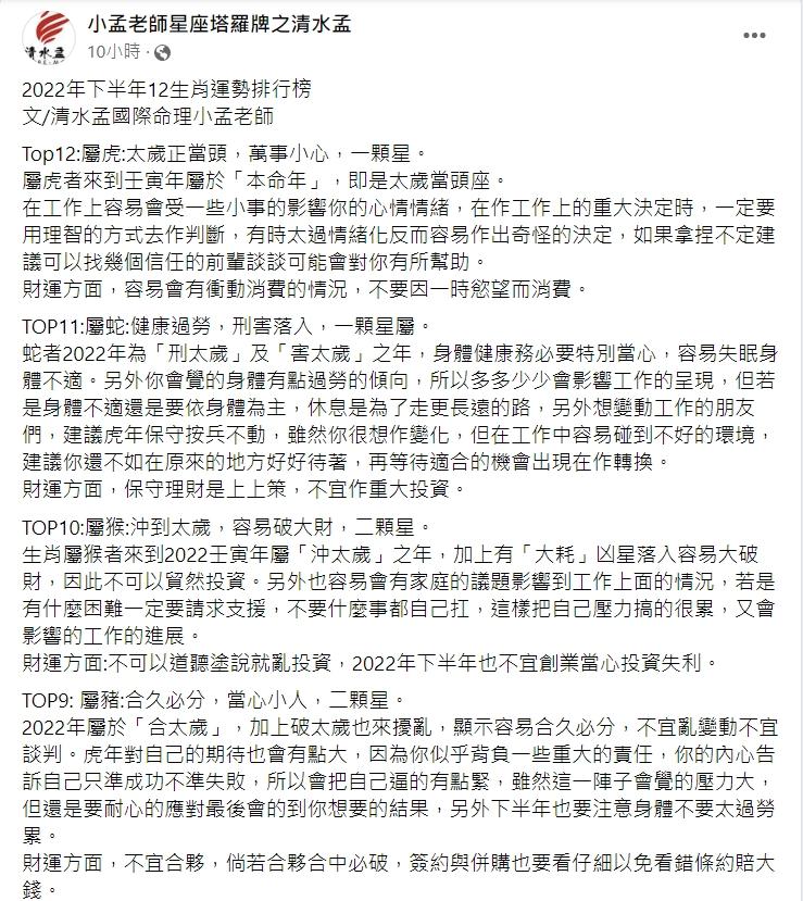 圖1/翻攝自臉書小孟老師星座塔羅牌之清水孟
