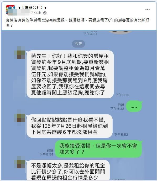 原PO還分享和房東對話截圖對方認為自己租金已經低於周邊市場行情。（圖／翻攝自爆料公社官網）