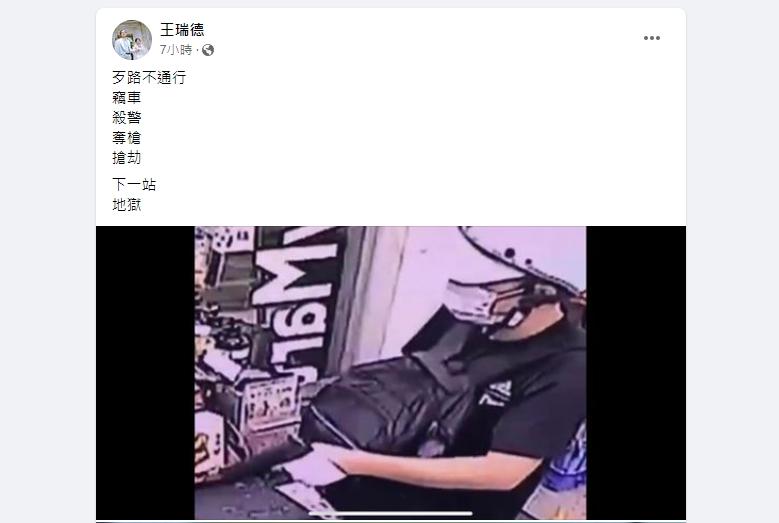 王瑞德怒嗆林信吾下一站就是地獄。（圖／翻攝自王瑞德臉書）