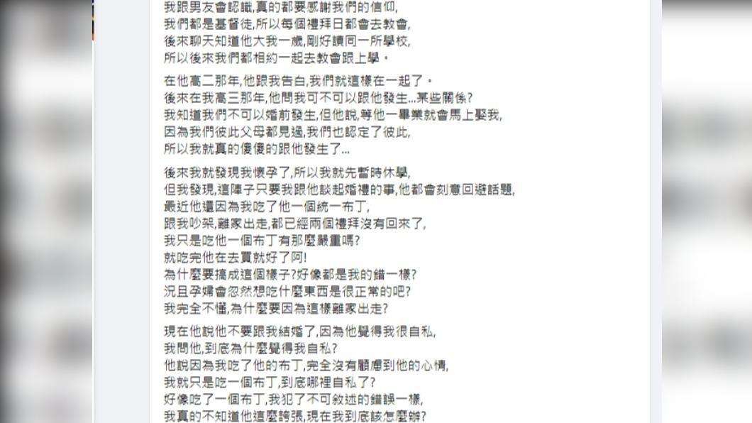 女學生因偷吃男友布丁,被男方分手。(圖/翻攝自匿名2公社臉書)