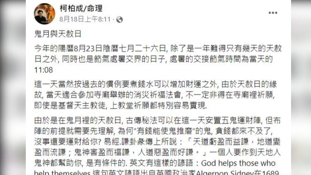 柯柏成直言2生肖有貴人運。(圖/翻攝自柯柏成/命理臉書)