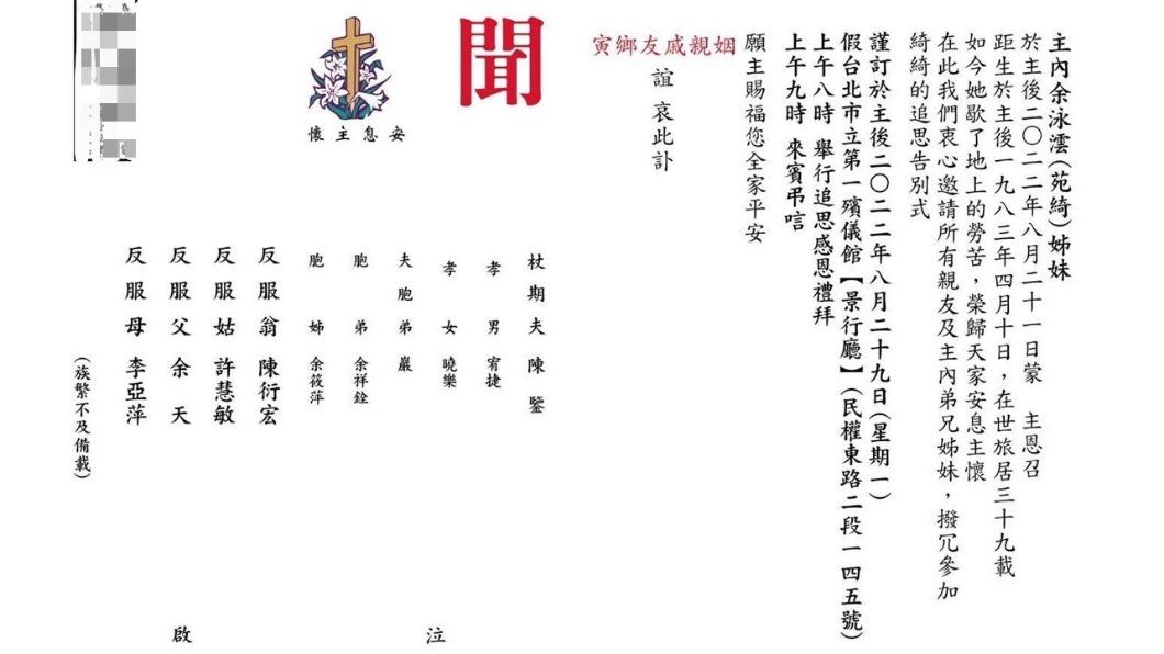 余苑綺訃聞。(圖/家屬提供)