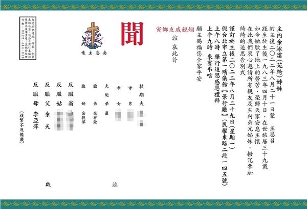 訃聞曝光。(圖/家屬提供)