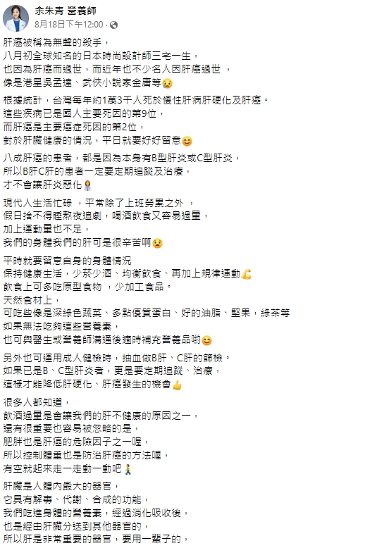 余朱青指出,肝癌被稱為無聲的殺手。(圖/翻攝自余朱青營養師臉書)