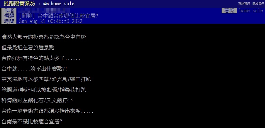 網友以標題「台中跟台南哪個比較宜居?」發文。(圖/翻攝自PTT)