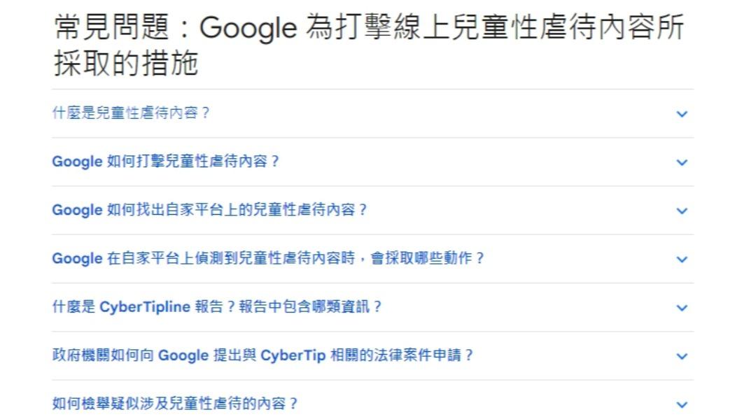 Google在網站上公告相關法規。（圖／翻攝自Google）