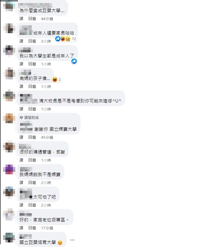 網友湧入痛酸清華是「媽寶大學」。（圖／翻攝自清華大學臉書）