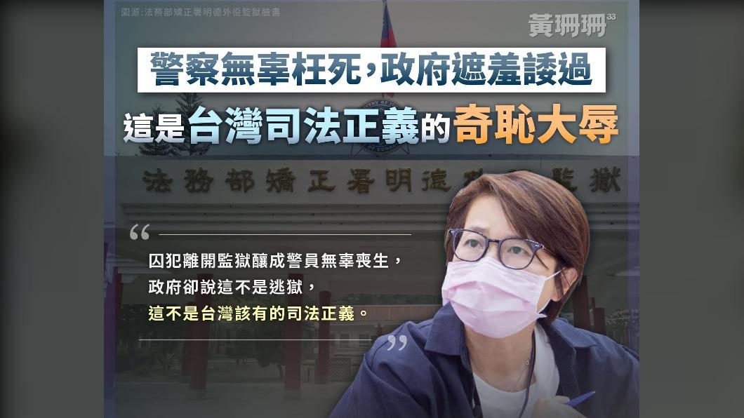 外役監逾期未歸不算逃獄?黃珊珊轟奇恥大辱:離譜文字遊戲