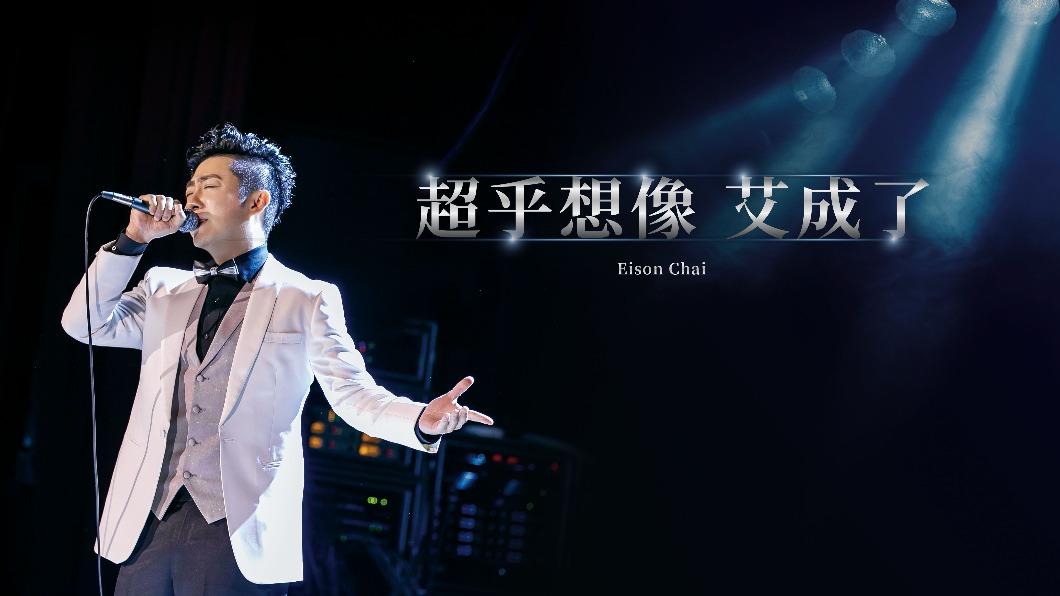 艾成遺照曝光!王瞳親自為「追思會命名」 黃國倫領超偶幫獻唱