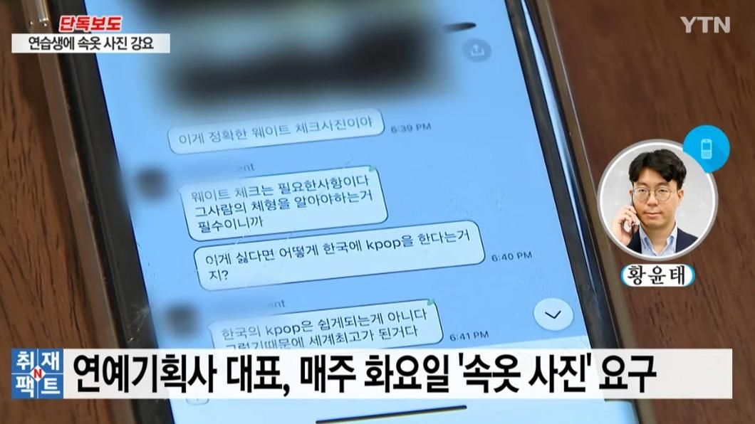 練習生控訴韓國經紀公司社長要求提交私密照片的社群截圖。（圖/翻攝自YTN YouTube）