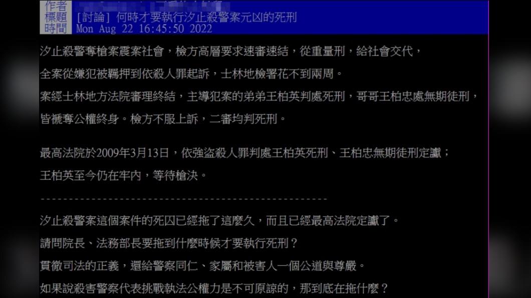 網友提及當年汐止殺警奪槍案。(圖/翻攝自PTT)